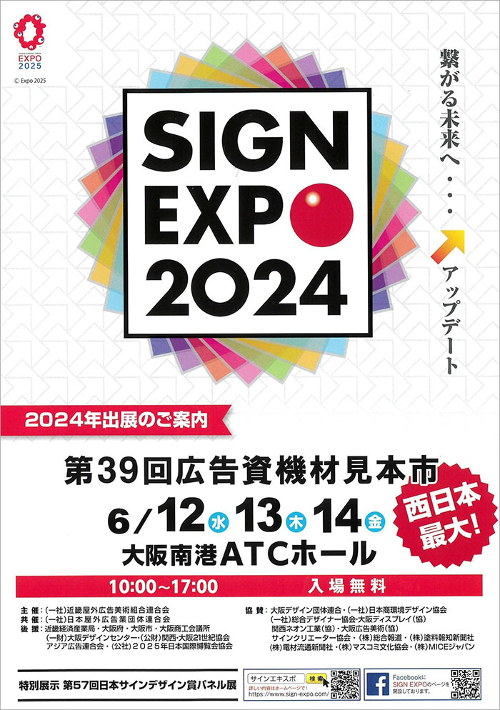 SIGN EXPO 2024